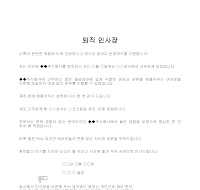 인사장 (퇴직) 인사장 (퇴직)